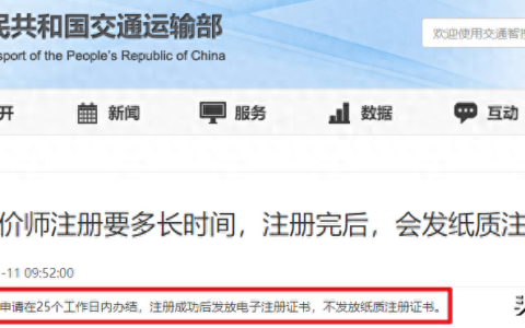 造价师注册成功需要多久