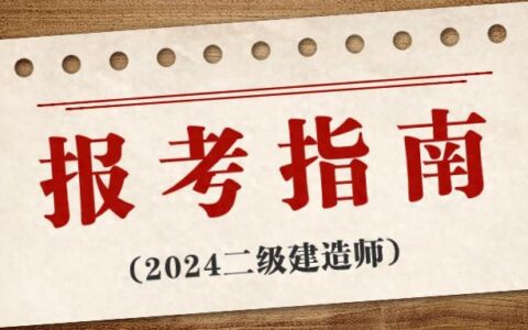 贵阳二级建造师要不要查社保