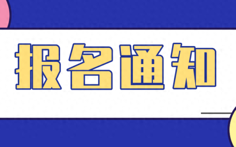 监理工程师报名官网入口