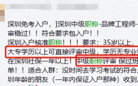 揭露：中介-职称评审的真相 or 职称补录