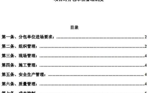 总承包单位怎么管理分包单位和施工班组，他们才听你的？