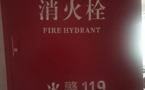 施工现场如何做好防火管理？