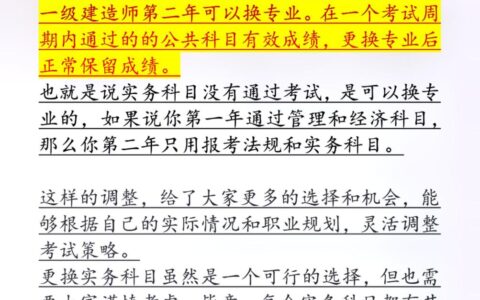 一建可以中途换专业吗？官方回复来了！