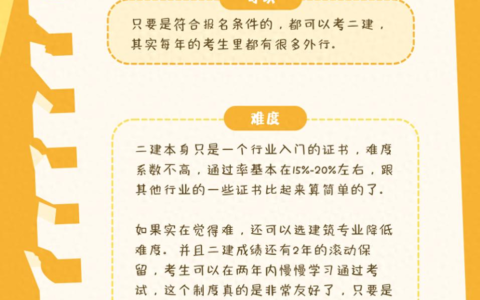 二建难吗 外行人可以考二建吗