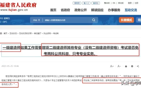 有一建证书,二建可免考2门吗？