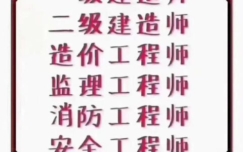 新考生怎样才能一次考过建造师？