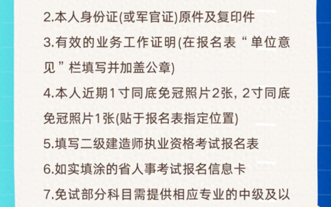 二建考试报名需要准备什么材料