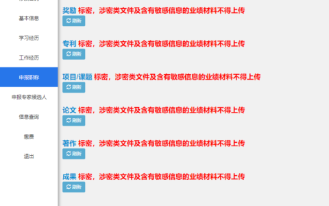 2024年中高级职称评审要求及流程