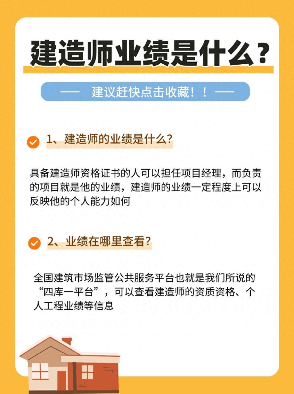 二级建造师业绩有多重要？业绩又要在哪查询呢