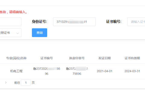 山东省二级建造师注册证书查询官网