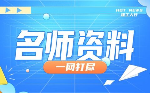 一建公路哪个老师讲的比较好（公路实务老师推荐和简介）