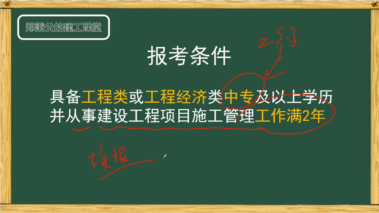 如何考二级建造师证（十分钟说清你怎么考二建）