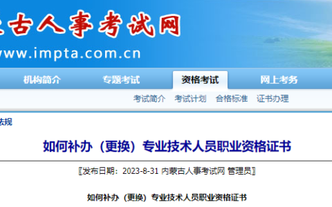 内蒙古二级建造师证书遗失如何补办