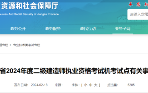 江苏省二级建造师报名是哪个网站