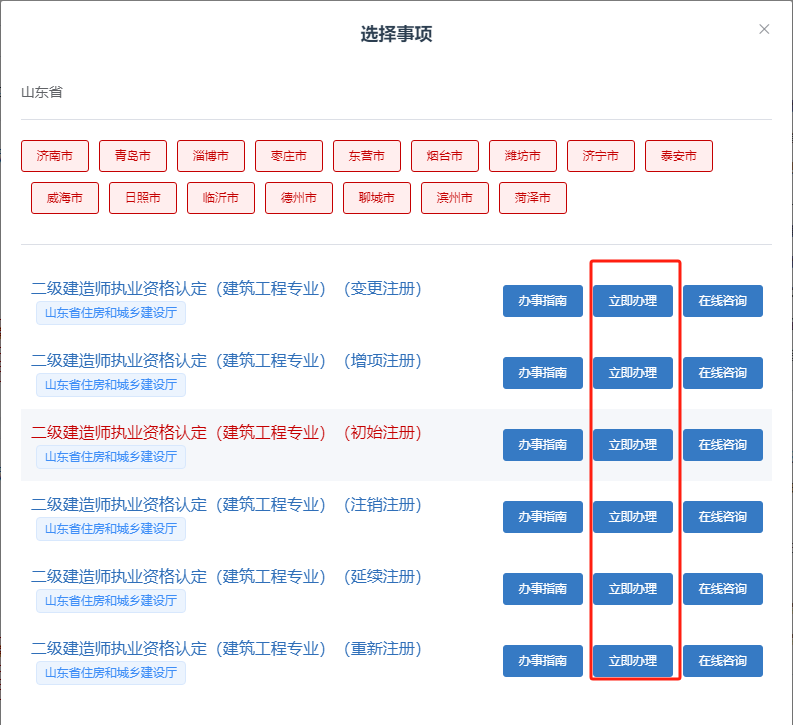 山东二级建造师注册流程（2024年最新）