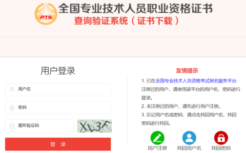一级建造师电子证书下载流程