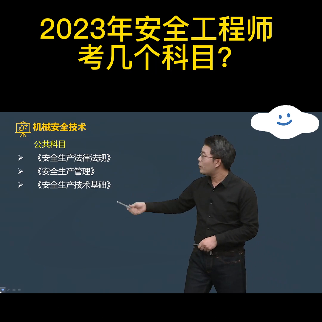 注册安全工程师考几个科目？注册安全工程师报考条件介绍