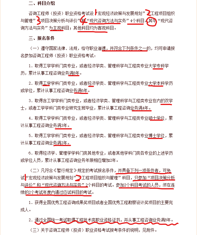 咨询工程师值得考取吗？从报名费到继续教育，一文全了解！