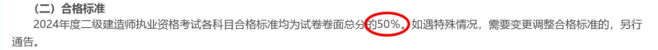 一省二建合格标准降至50%，考生迎来新机遇！