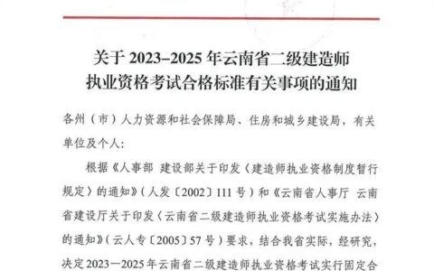 2024年二建各科分数及合格标准