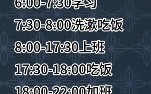 考证人的时间表，真的恐怖