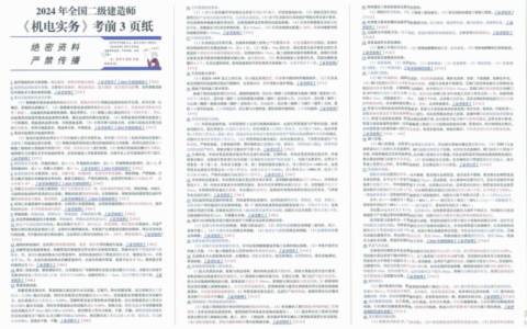 2024年二建三页纸+考前密押三套卷