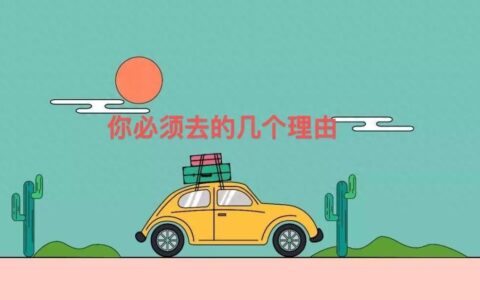 24年二建考试，你必须要去的几个理由