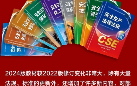 2024年安全工程师教材有变化吗？要不要换新教材呢？