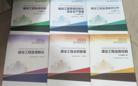 2026年监理工程师电子版教材下载【免费-可搜索】