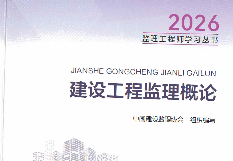 2026年监理工程师电子版教材下载【免费-可搜索】