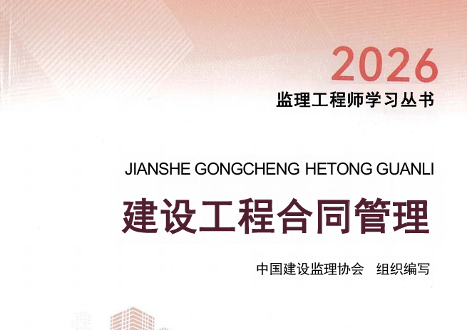 2026年监理工程师电子版教材下载【免费-可搜索】