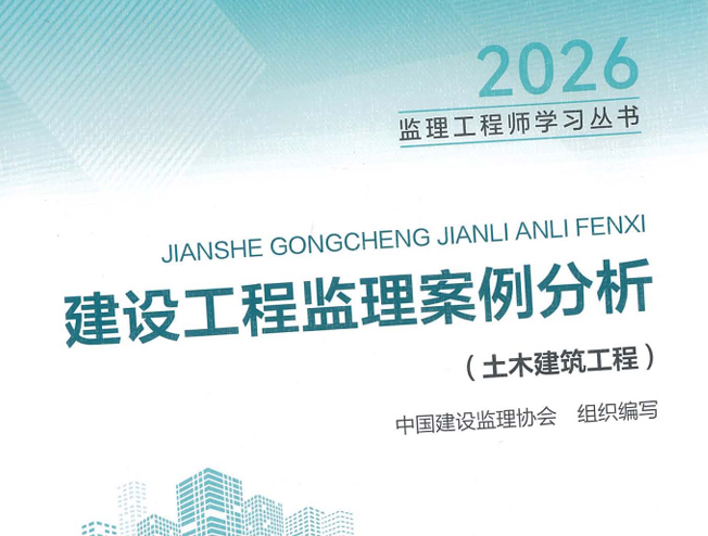 2026年监理工程师电子版教材下载【免费-可搜索】