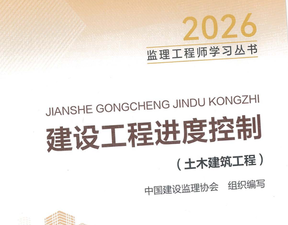 2026年监理工程师电子版教材下载【免费-可搜索】