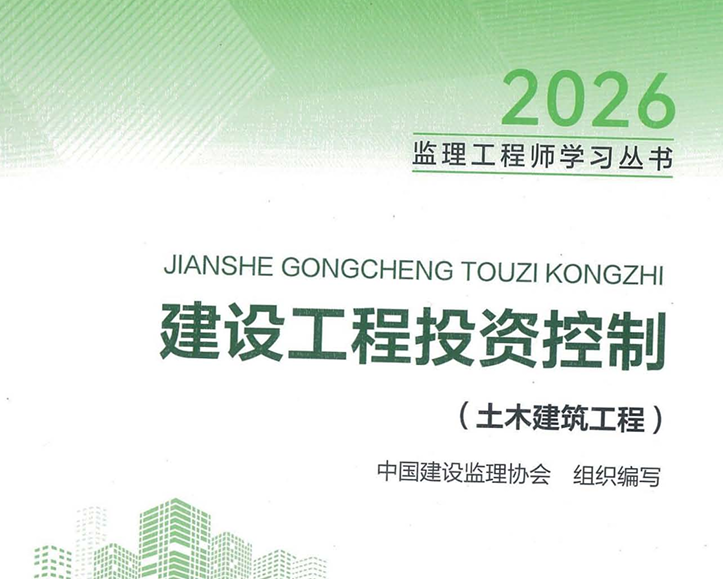 2026年监理工程师电子版教材下载【免费-可搜索】