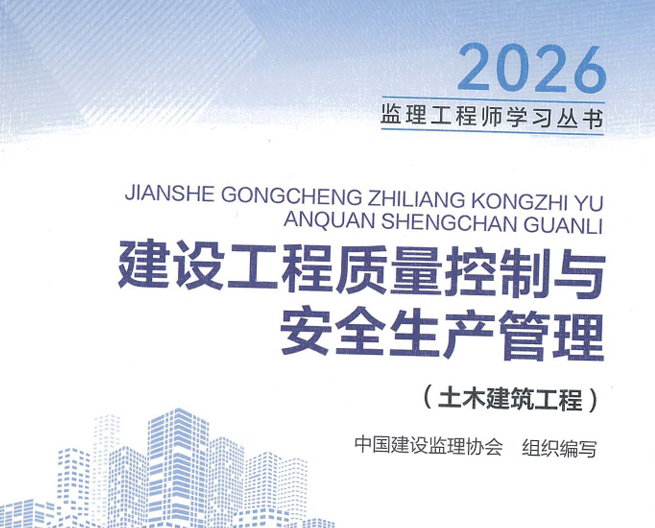 2026年监理工程师电子版教材下载【免费-可搜索】