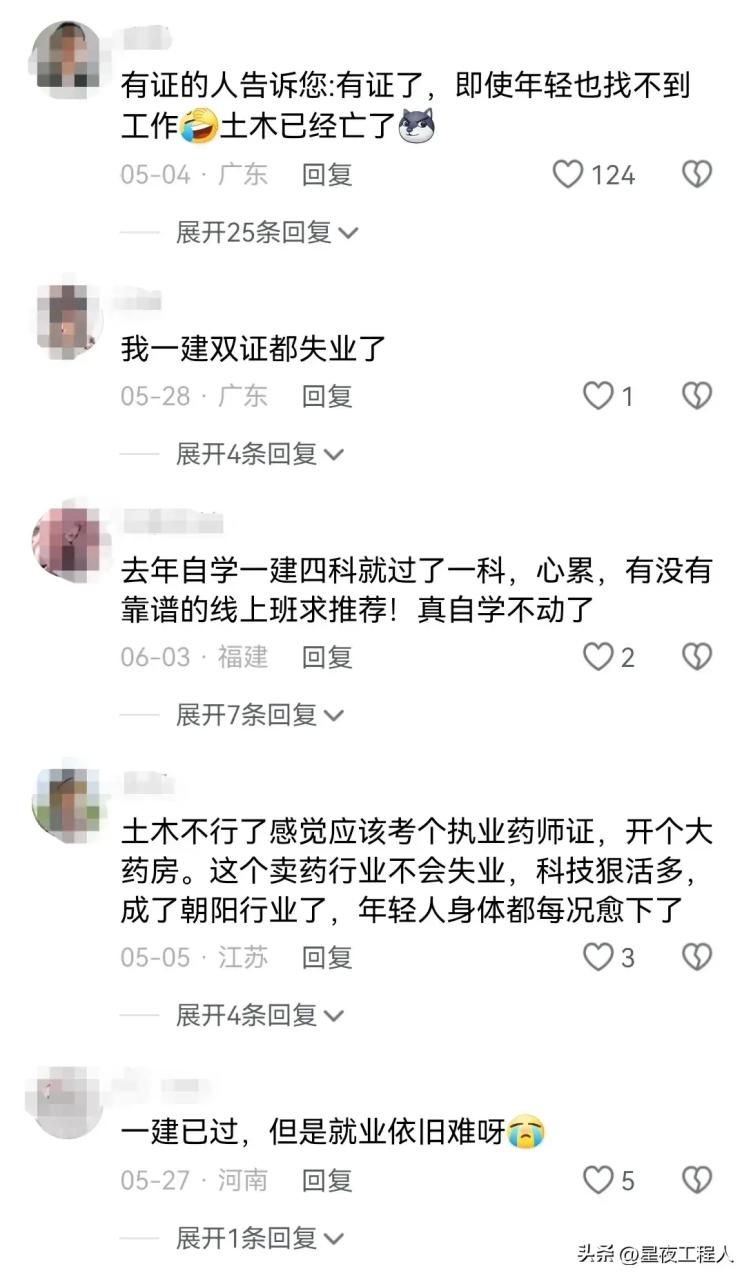 有人说一建不值得考，评论区直接炸锅