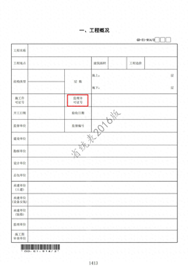 监理许可证是什么？只知道施工许可证