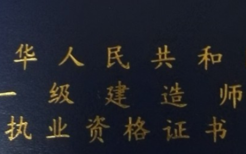 一级建造师每次可以报考多个专业吗？增项考几个科目？