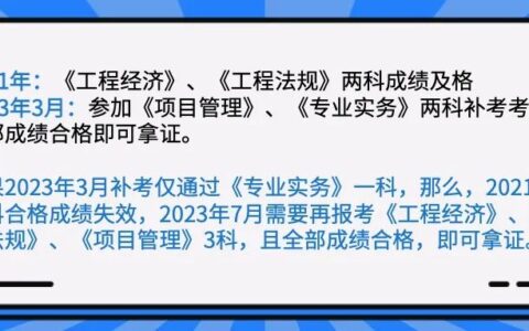 一建考试成绩滚动管理如何理解？