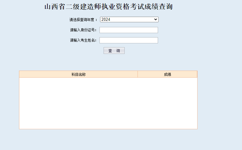 山西2024二建考试成绩查询入口及时间（附合格标准）