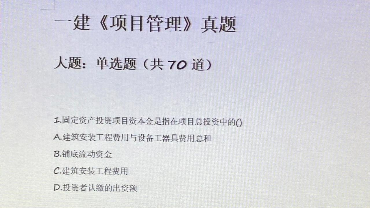 2024年一建全部科目真题+答案解析已更新！完整版已出，速来估分！