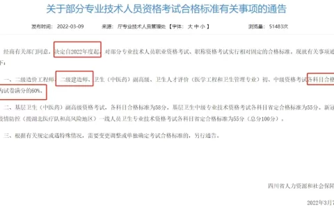 四川2024年二级建造师考试成绩查询时间，合格标准是什么？