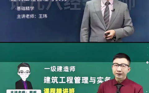 一建备考怎么选老师？学好一年过四科！