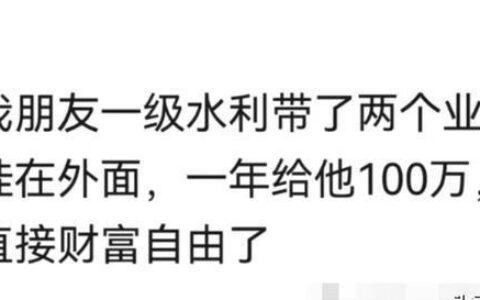 一建水利专业前景怎么样?