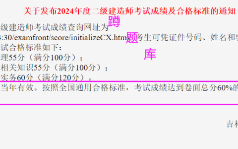 不是全国二建成绩都是2年有效的，吉林就是例外