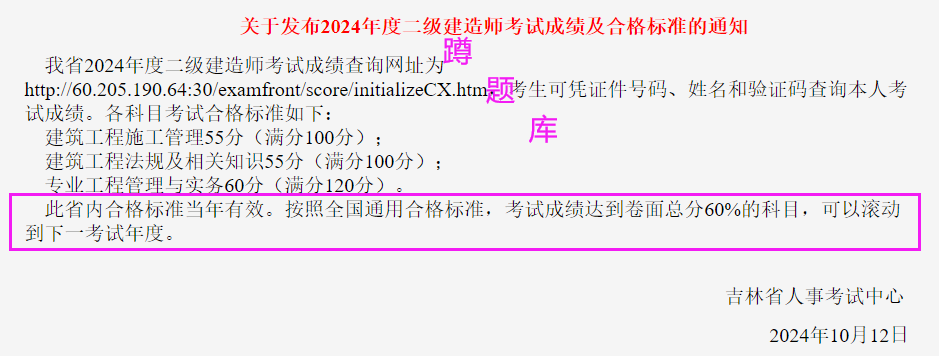 不是全国二建成绩都是2年有效的，吉林就是例外