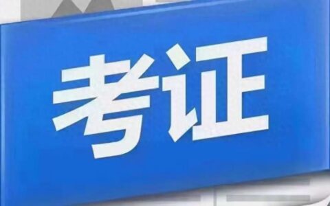 二建VS一建VS一造，三者相比哪一个含金量更高？