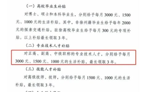 考过一级建造师，每月可领1000元补贴