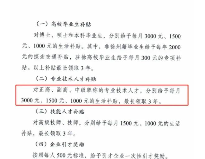 考过一级建造师，每月可领1000元补贴