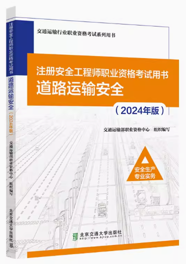 2026年安全工程师电子版教材【全科目】免费下载-可搜索